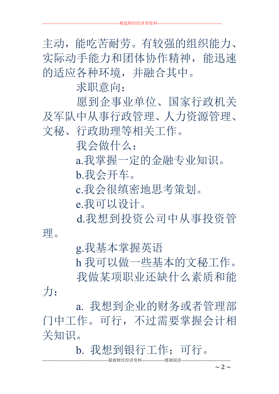 大学生职业生 涯规划书（数学专业）(精选多篇)_第2页