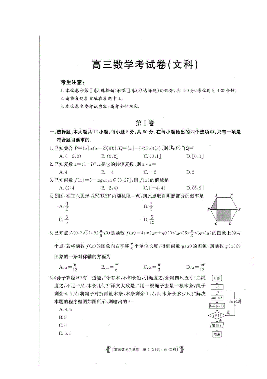 河北省2018届高三全真模拟考试数学（文）试题 含答案_第1页