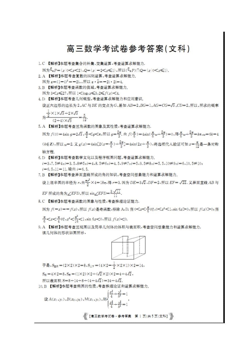 河北省2018届高三全真模拟考试数学（文）试题 含答案_第5页