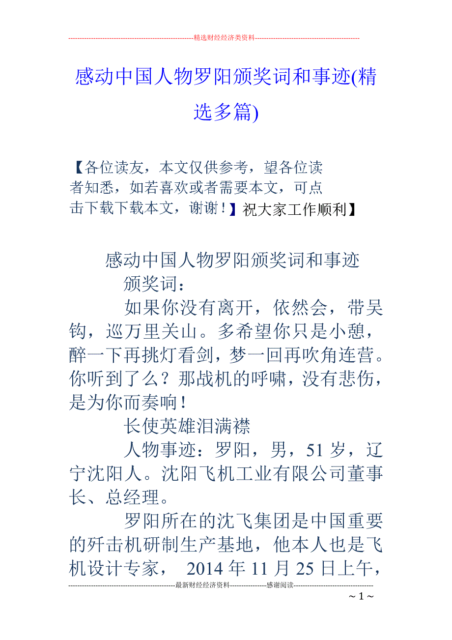 感动中国人物 罗阳颁奖词和事迹(精选多篇)_第1页