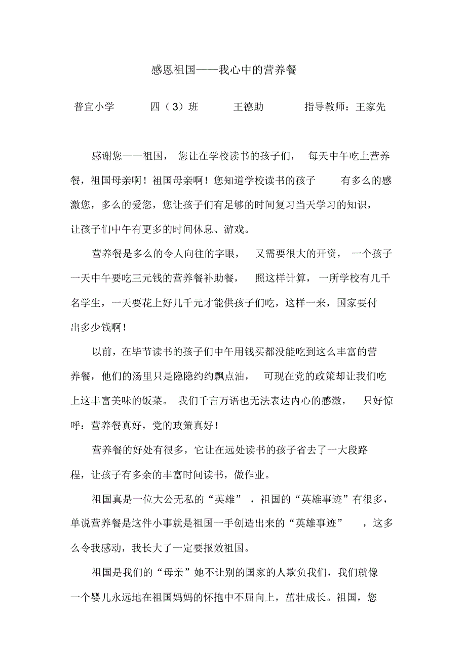 小学作文四年级感恩祖国—我心中的营养餐_第4页