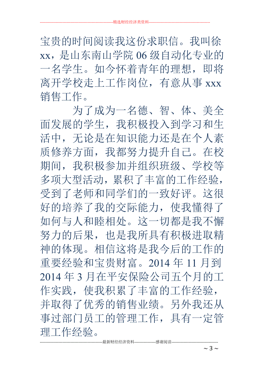 工业自动化毕 业生自荐书(精选多篇)_第3页