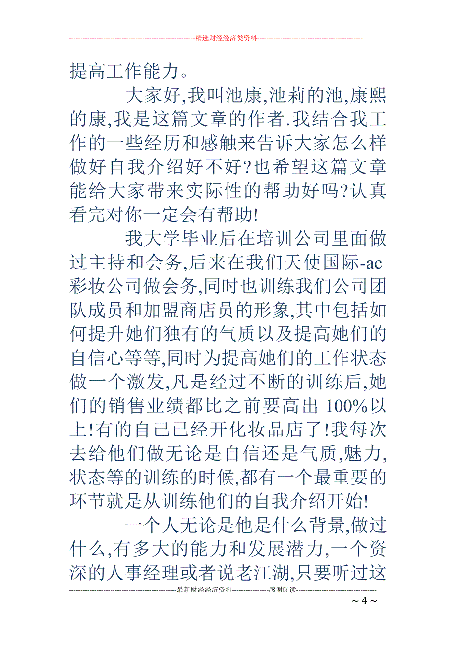 大学生新闻专 业面试自我介绍(精选多篇)_第4页