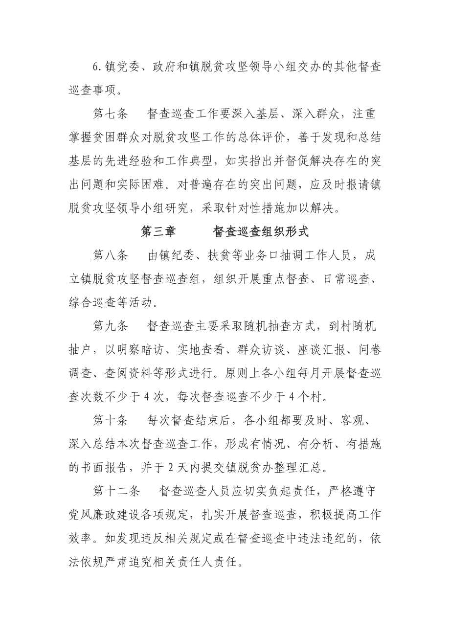 脱贫攻坚督查巡查实施办法（试行）_第3页