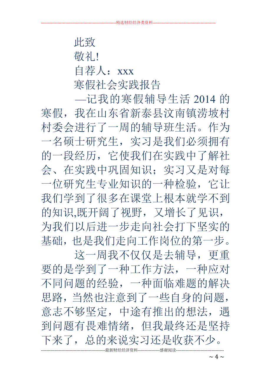 寒假实习自荐 书(精选多篇)_第4页