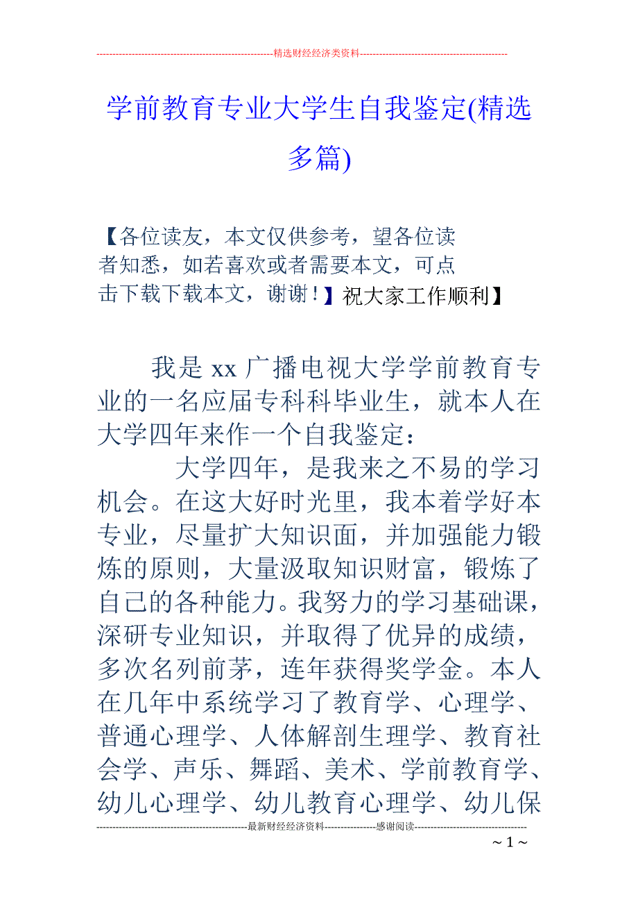 学前教育专业 大学生自我鉴定(精选多篇)_第1页