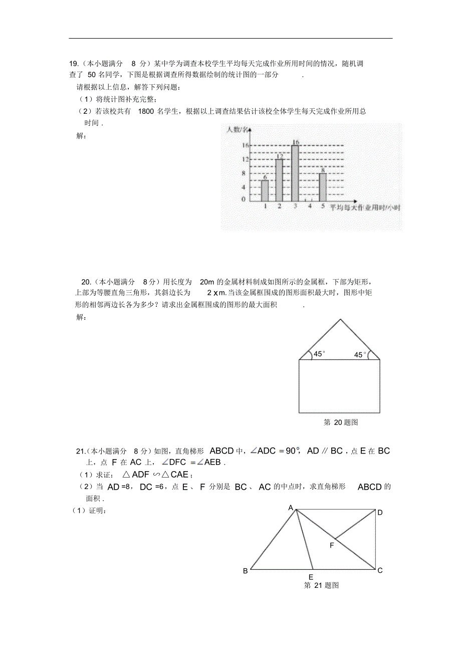 安徽省芜湖市中考真题2_第4页