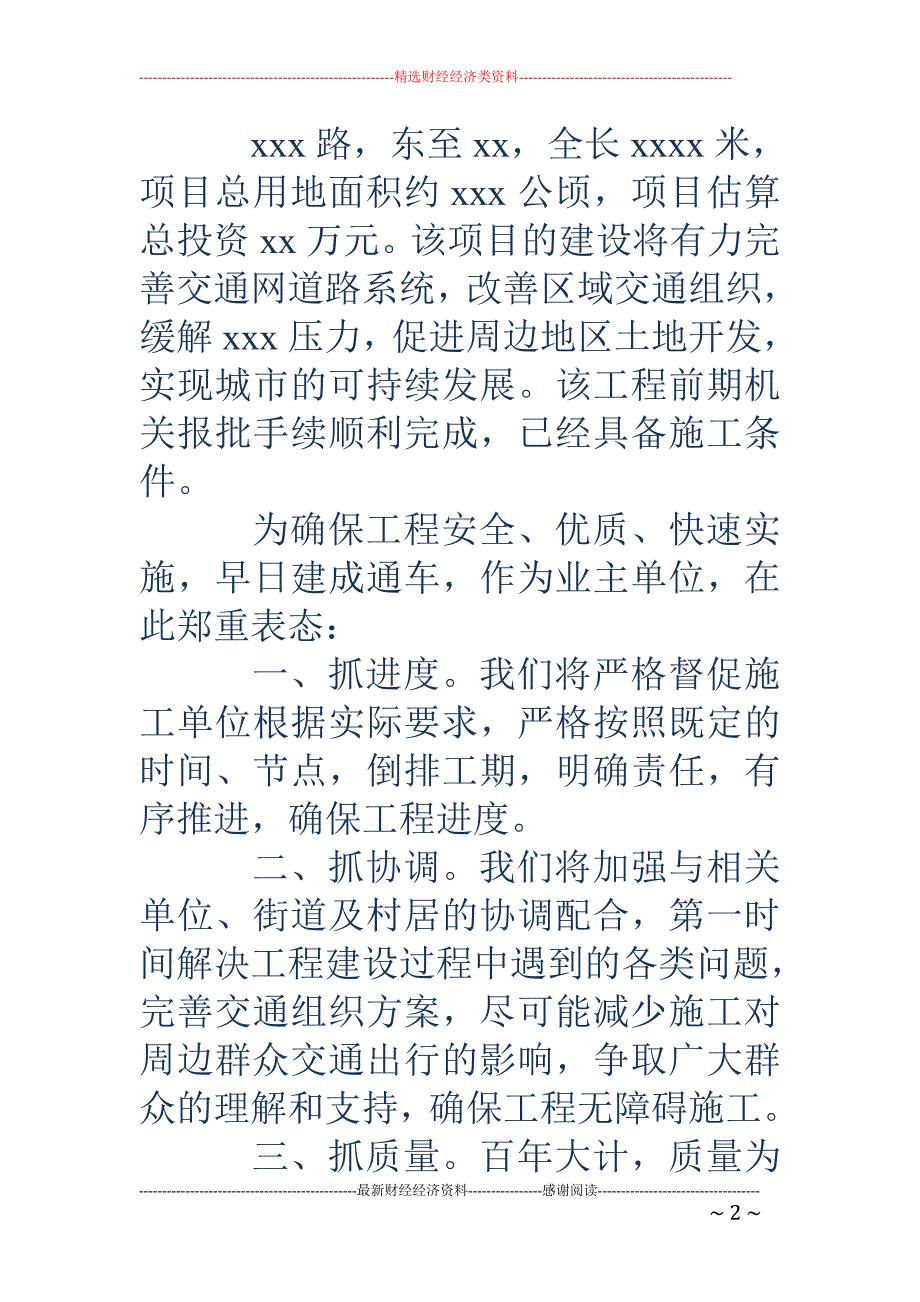 工程开工表态 发言(精选多篇)_第2页