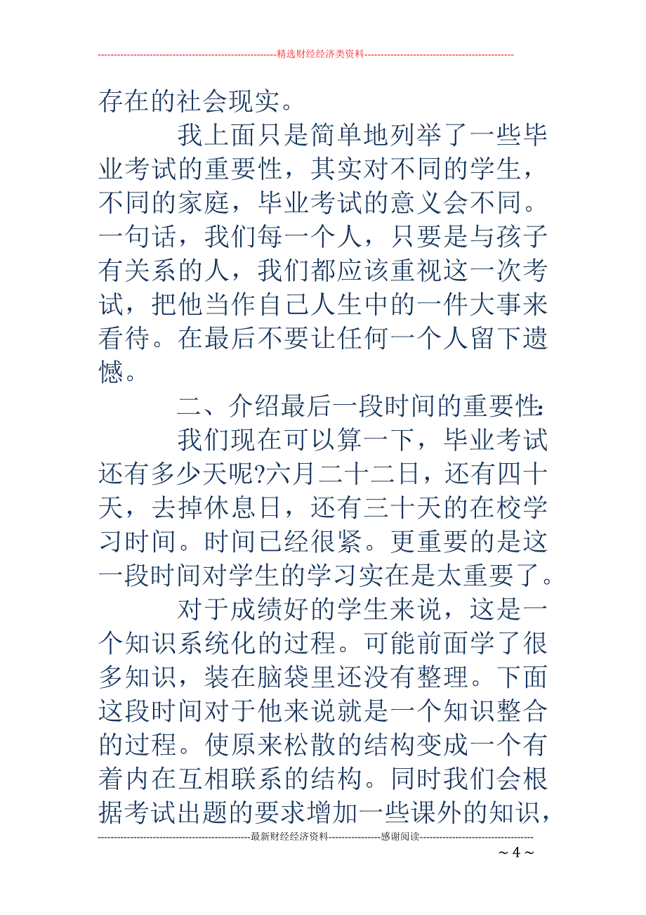 家长会教师代 表发言(精选多篇)_第4页