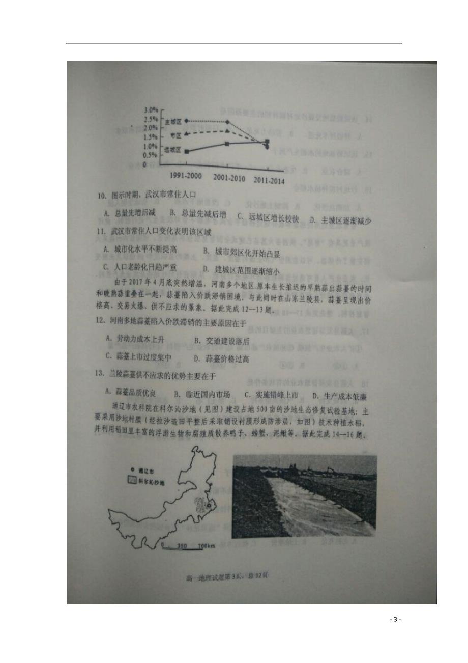 山东省惠民县第二中学2017-2018学年高一地理下学期期中试题_第3页