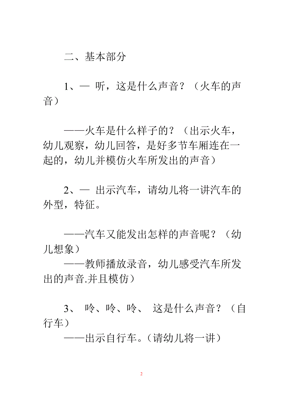 托班社会教案：小动物车站_第2页