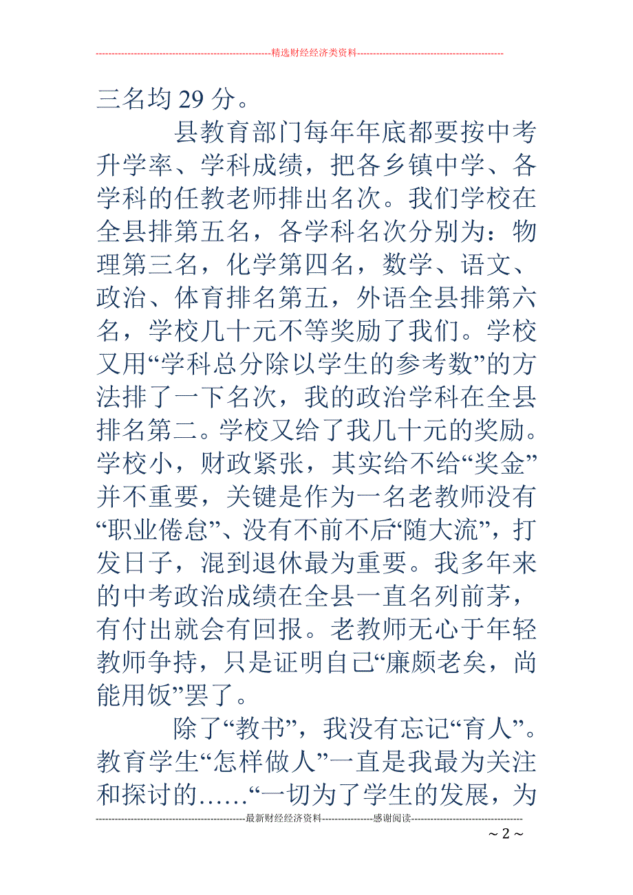 初中语文教师 期末个人工作总结(精选多篇)_第2页