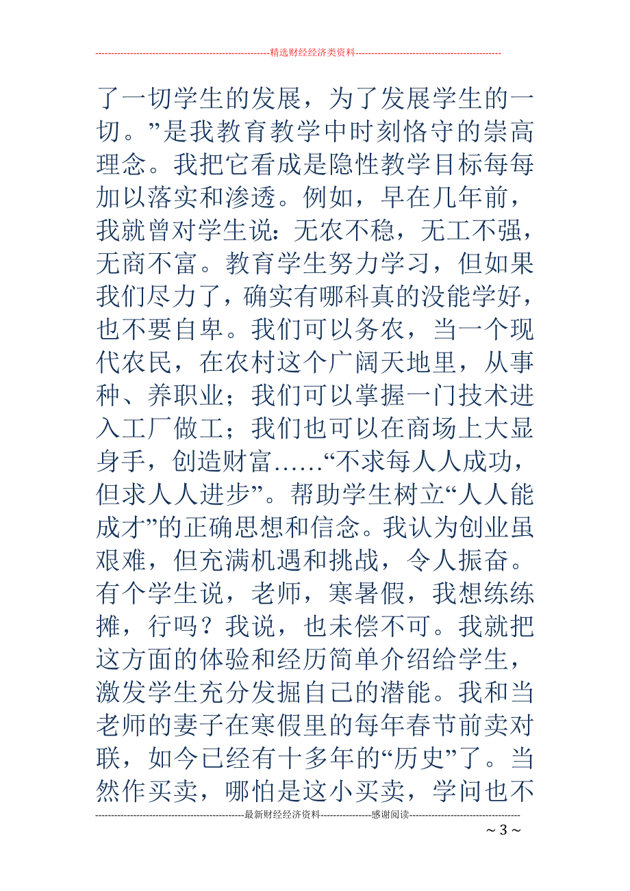 初中语文教师 期末个人工作总结(精选多篇)_第3页