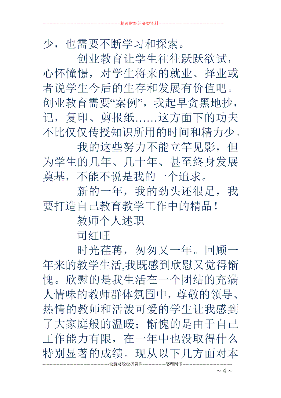 初中语文教师 期末个人工作总结(精选多篇)_第4页
