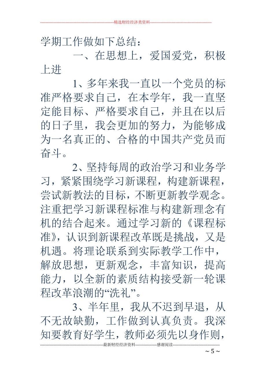 初中语文教师 期末个人工作总结(精选多篇)_第5页