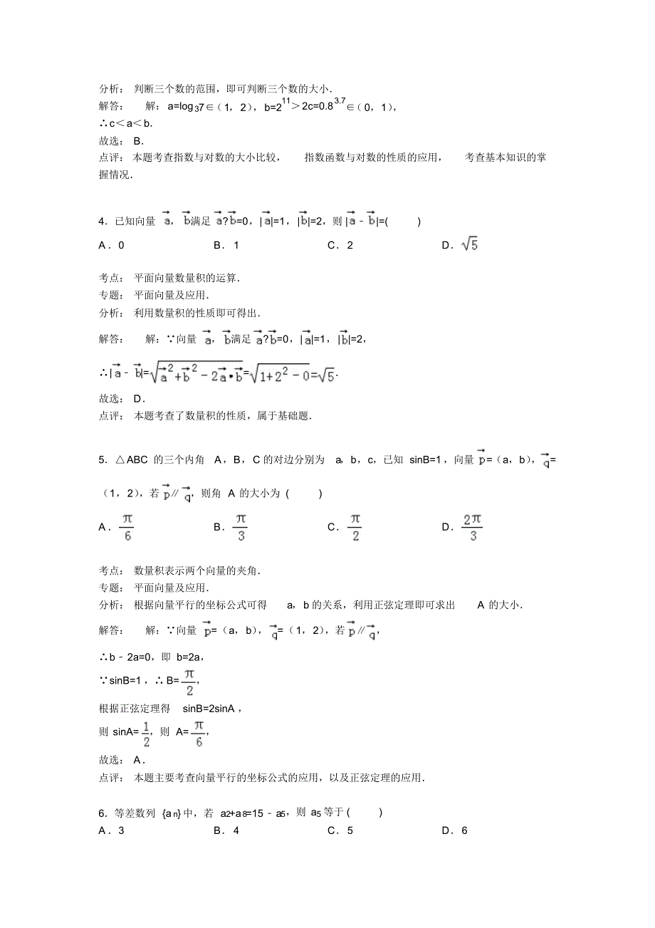 山西省晋城市介休一中2015届高三上学期10月月考数学试卷(文科)_第2页