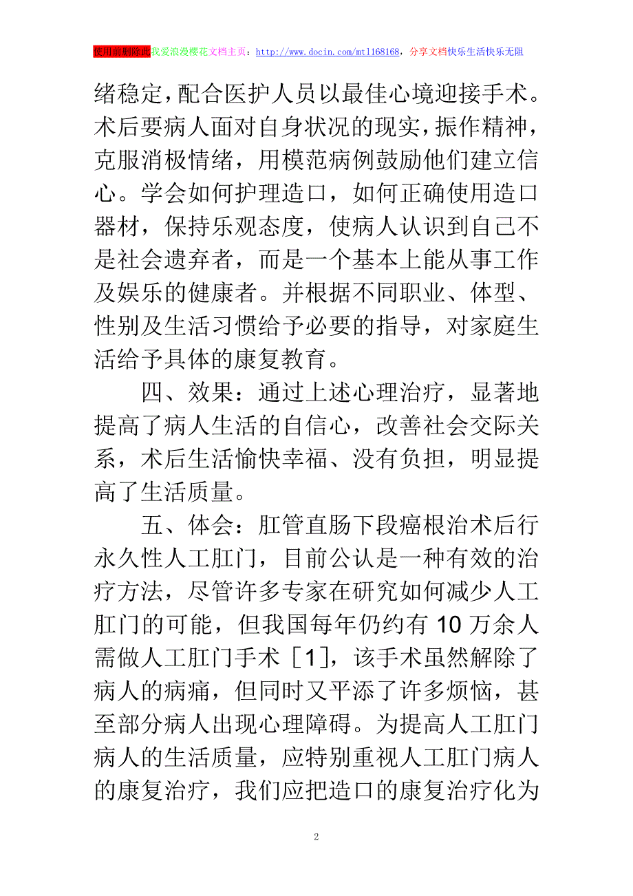 浅谈人工肛门病人心理障碍的治疗与护理_第2页