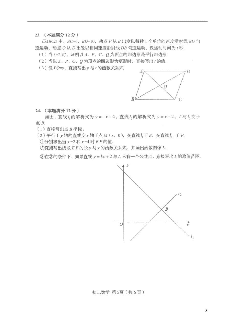 河北省秦皇岛市海港区2017-2018学年八年级数学下学期期末质量检测试题（无答案） 苏科版_第5页