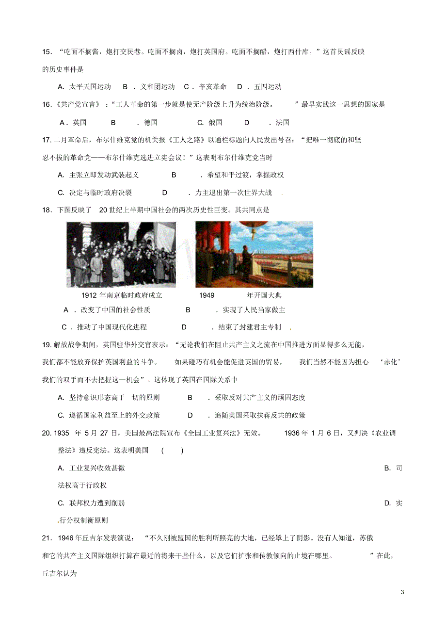 山东省淄博市淄川第一中学2015-2016学年高一历史下学期入学考试试题_第3页