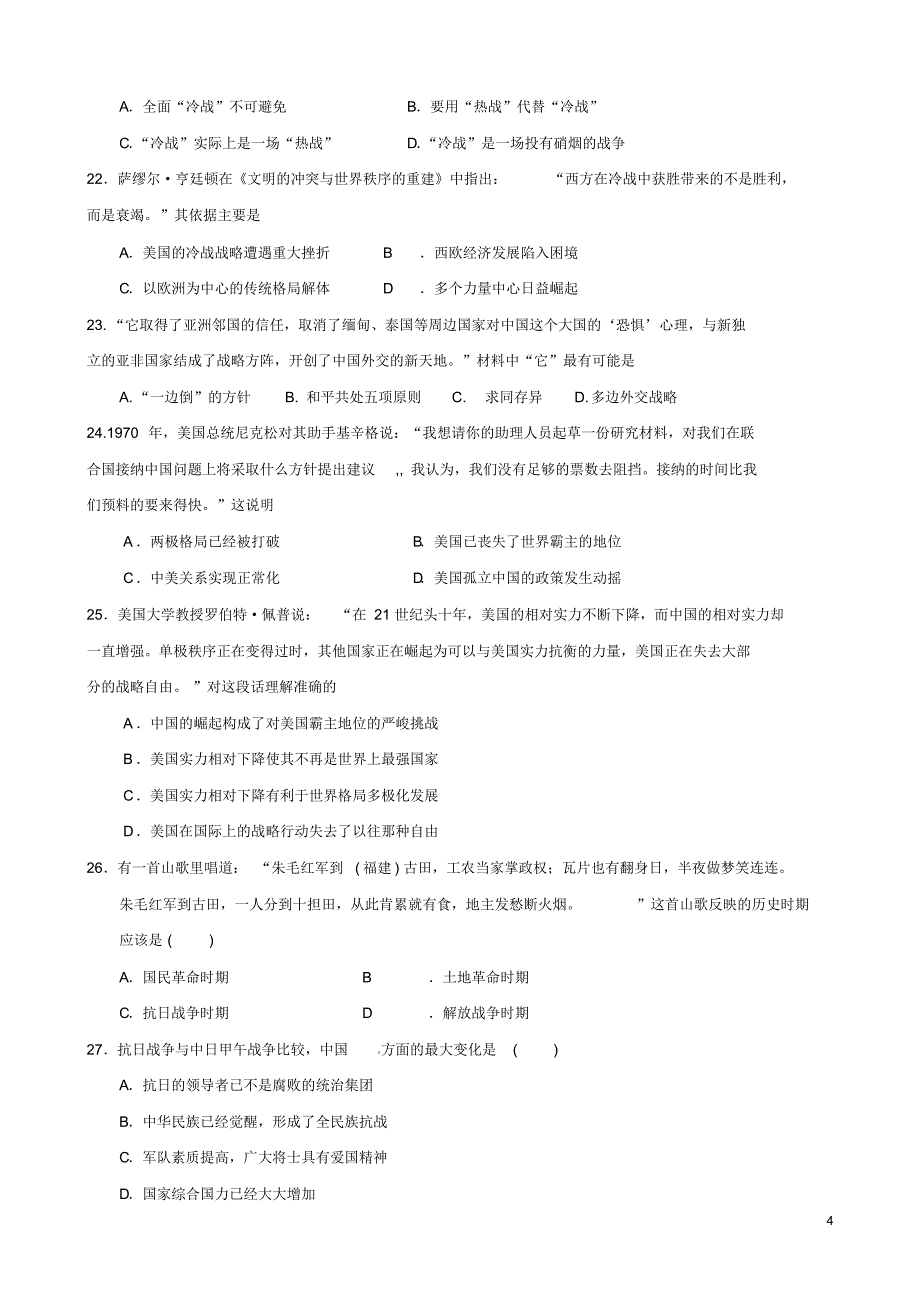 山东省淄博市淄川第一中学2015-2016学年高一历史下学期入学考试试题_第4页