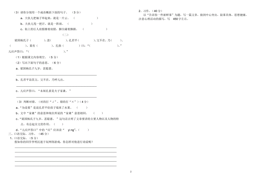 小学五年级语文下册总复习三_第2页