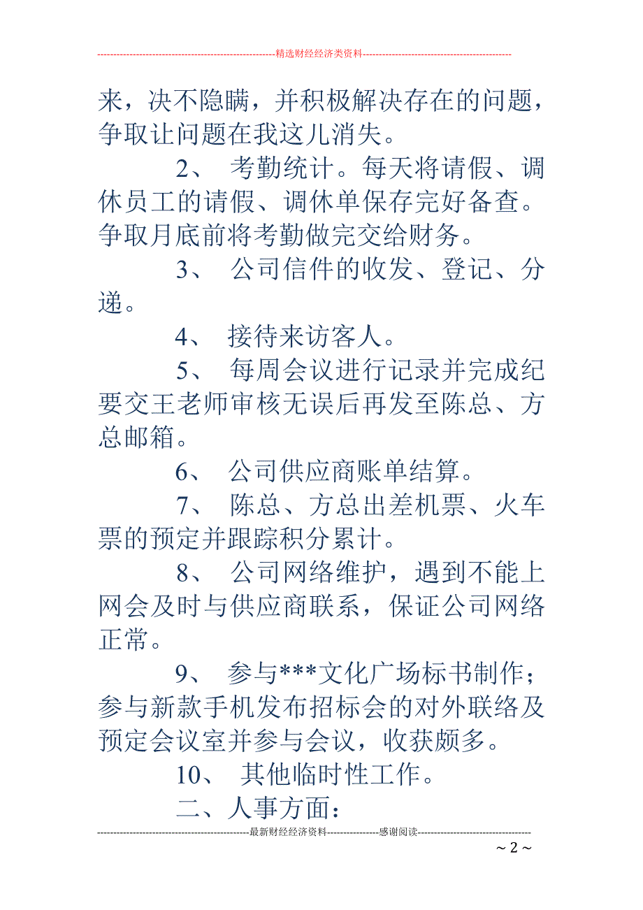 人事试用期工 作总结_第2页