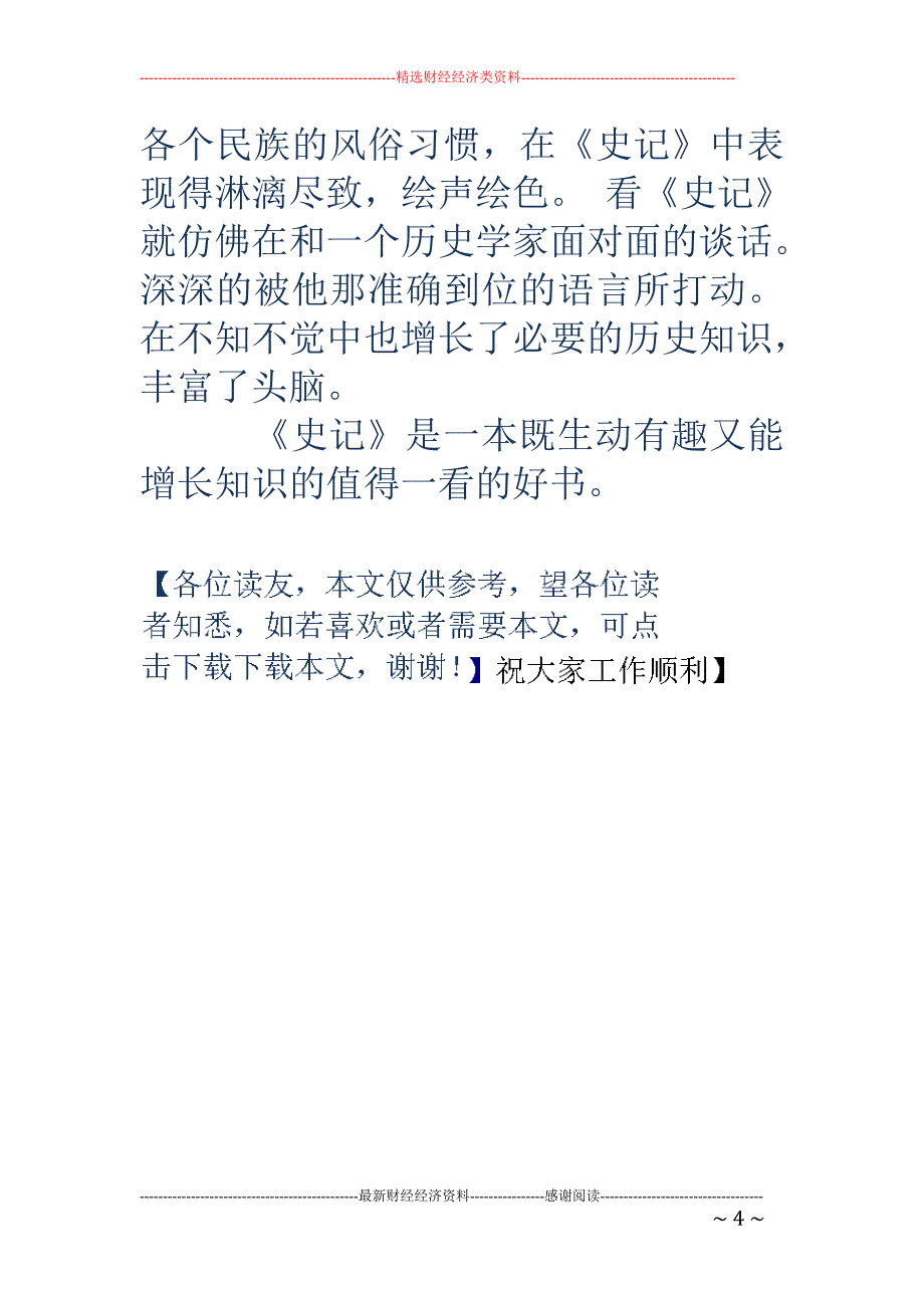 《史记》读后 感_第4页