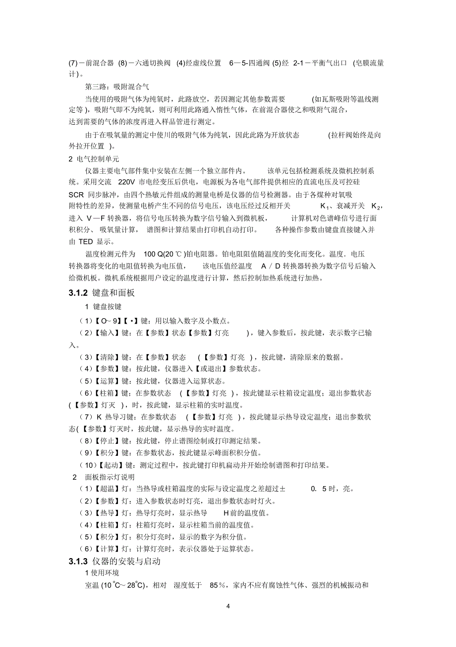 实验五煤自燃倾向性测定_第4页