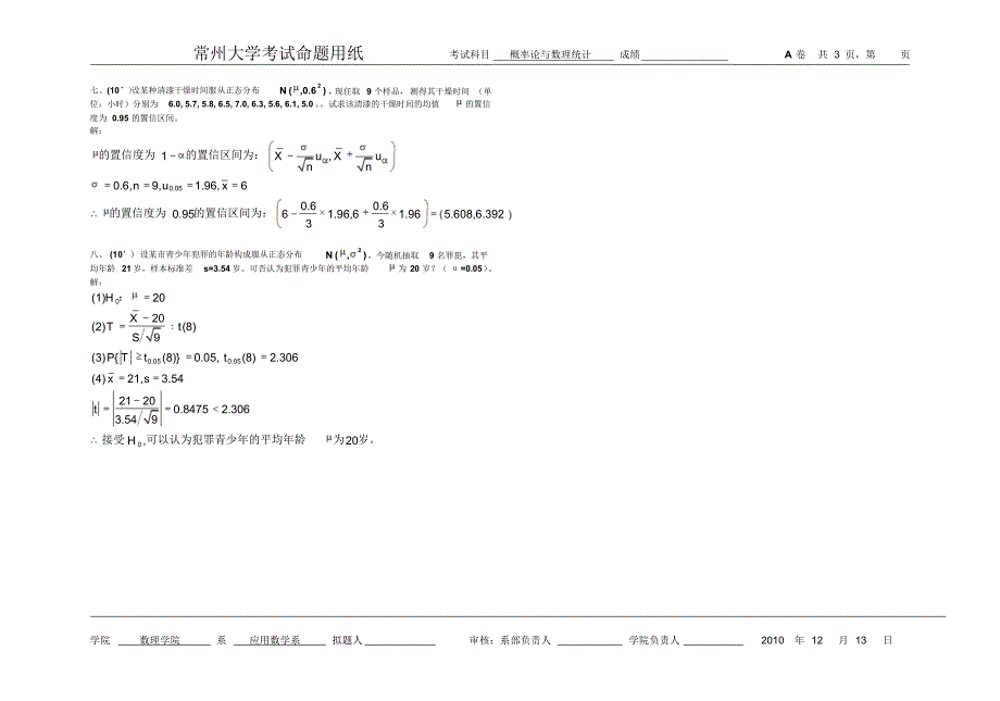 常州大学概率统计A卷答案_第3页