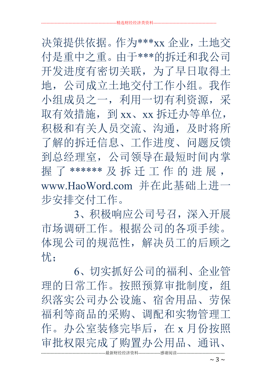 办公室工作总 结_第3页