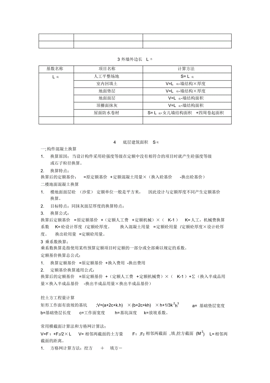 建筑工程预算(统筹法计算工程量)_第2页