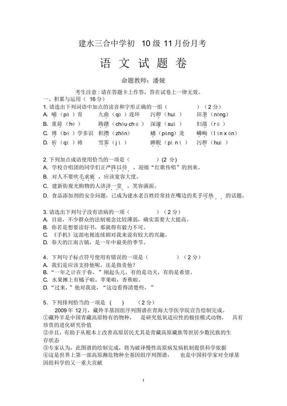 建水三合中学初10级11月考语文参考答案试题卷_第1页