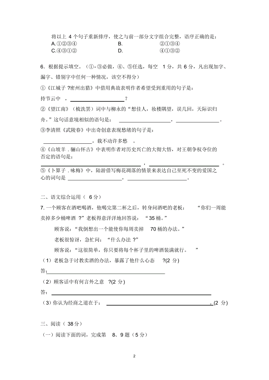 建水三合中学初10级11月考语文参考答案试题卷_第2页