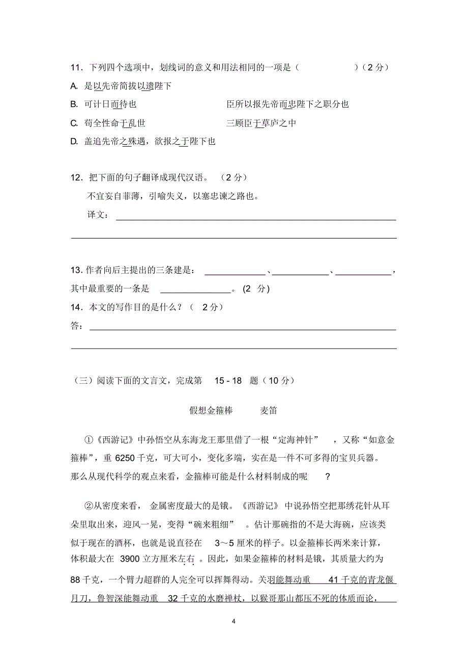 建水三合中学初10级11月考语文参考答案试题卷_第4页