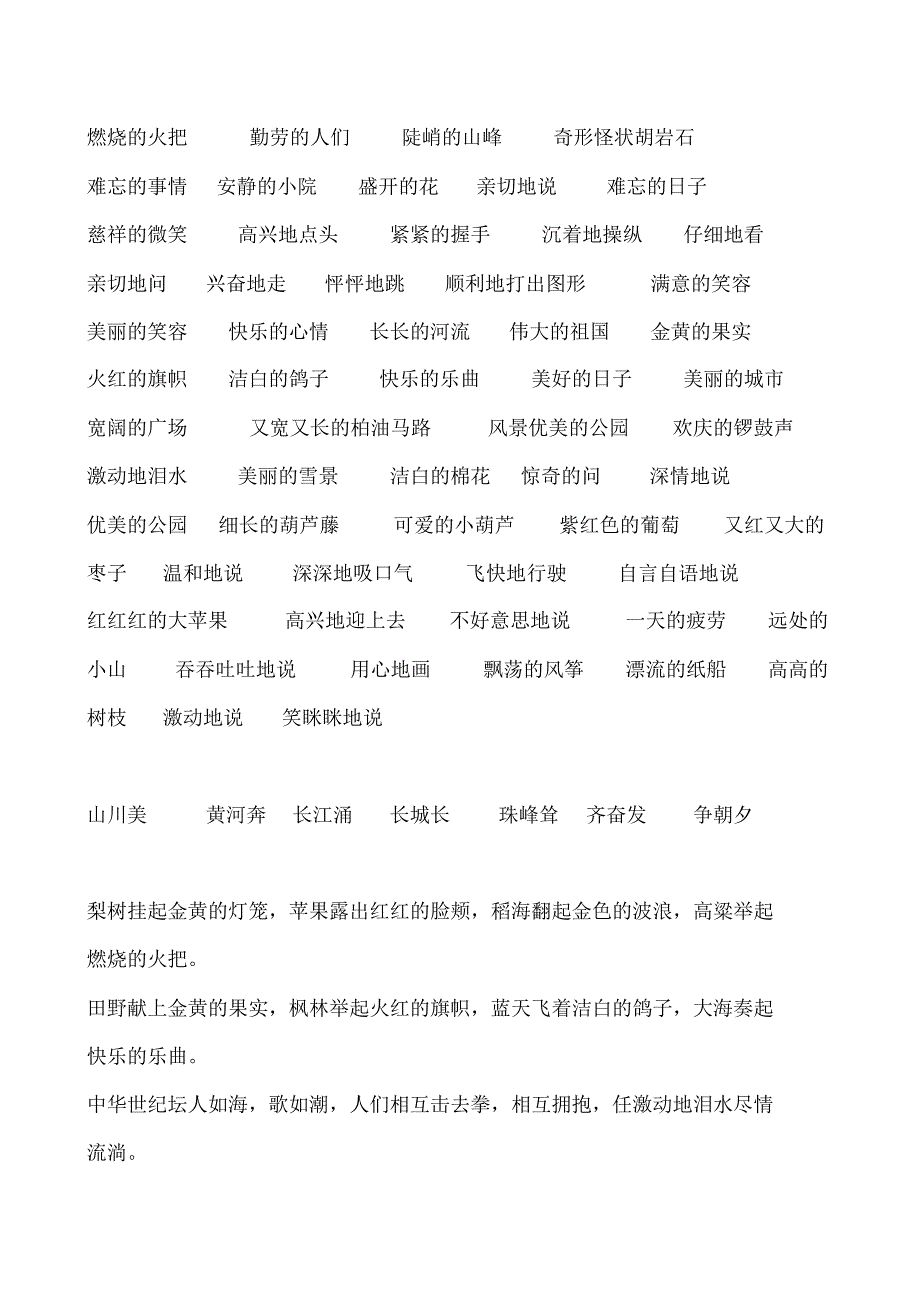 小学二年级生字、词语_第2页