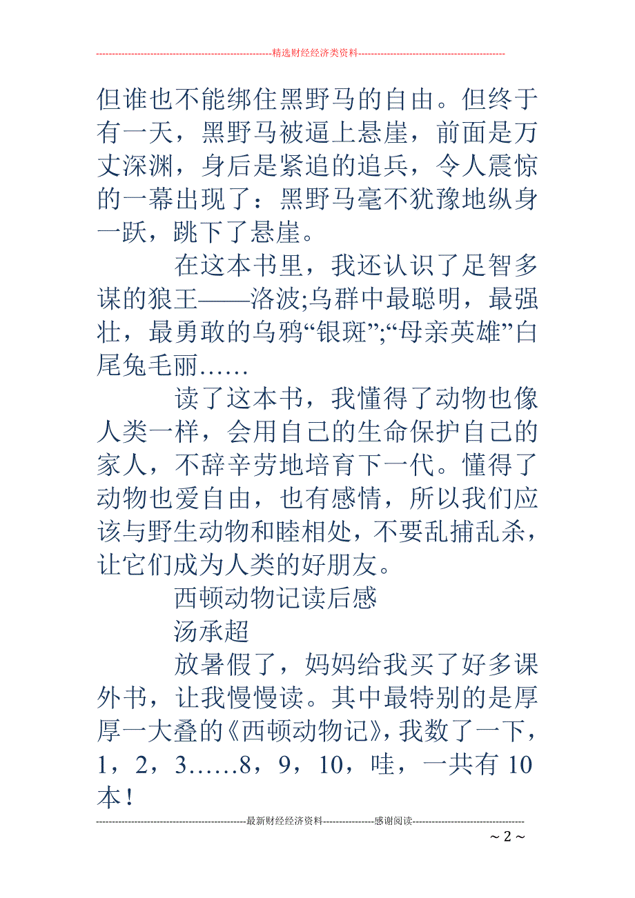 《西顿的动物 》读书笔记_第2页