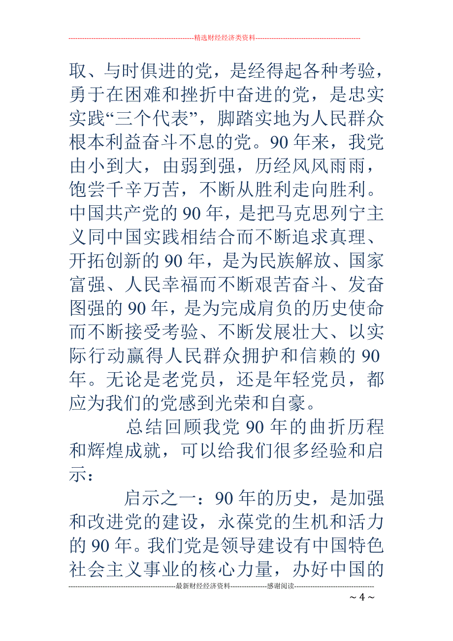 工人积极分子 思想汇报(精选多篇)_第4页