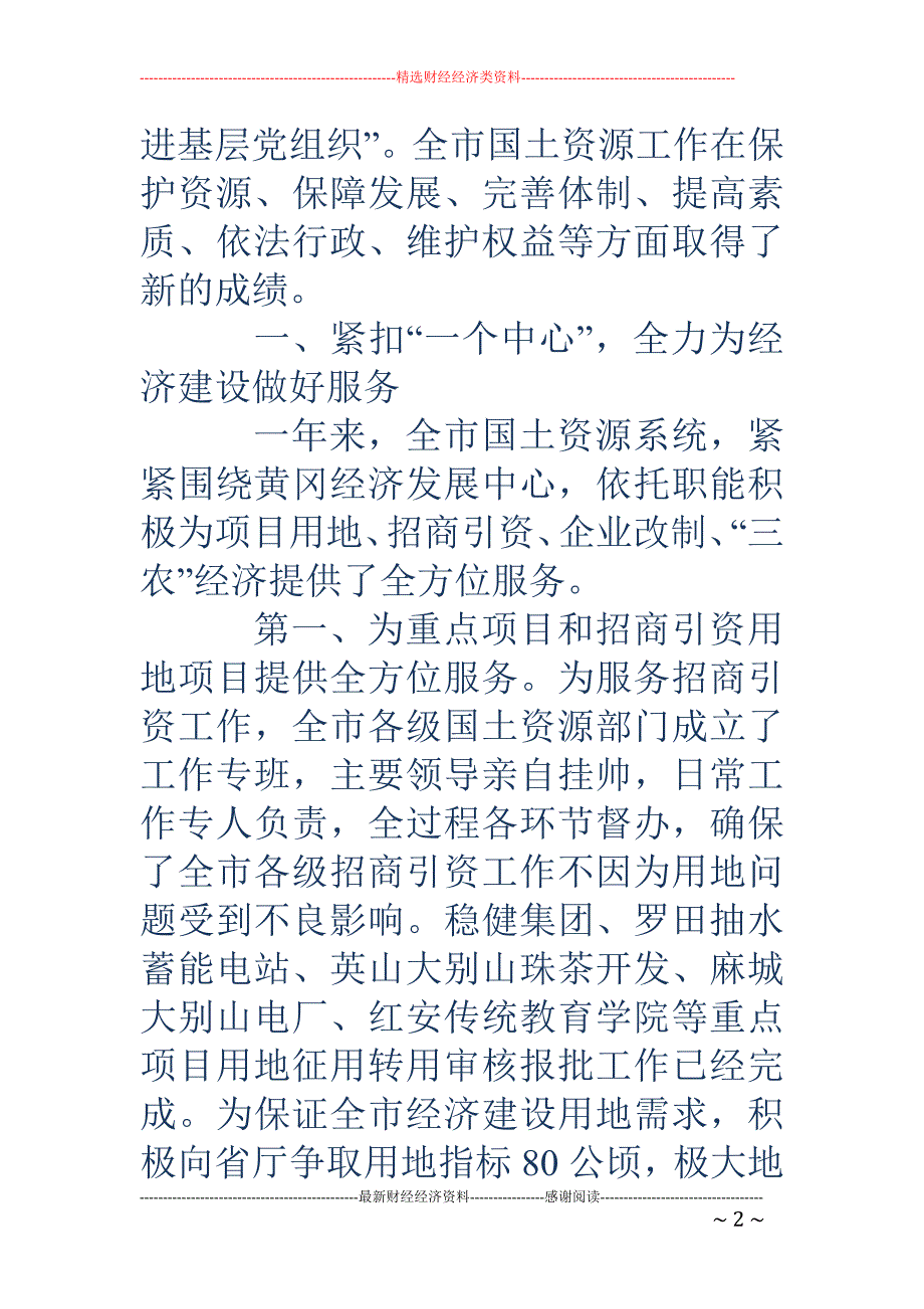 国土资源所工 作总结(精选多篇)_第2页