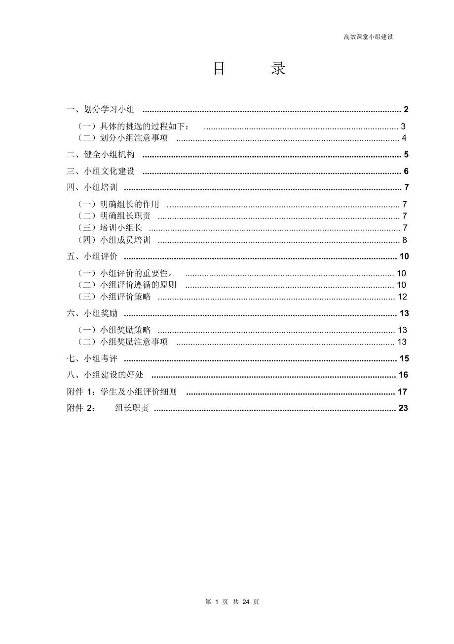 子长县秀延初级中学小组建设_第1页