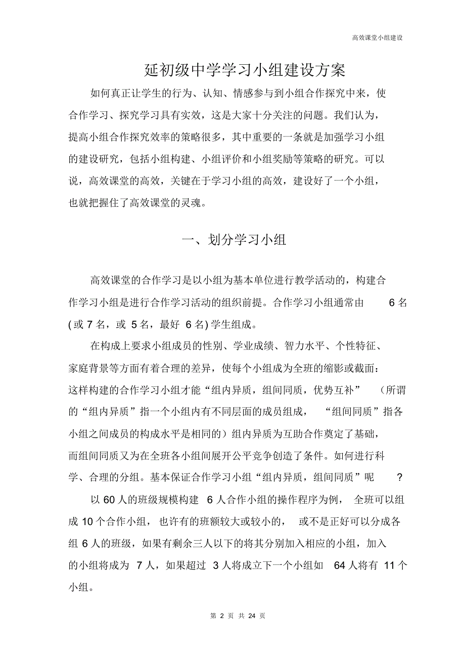 子长县秀延初级中学小组建设_第2页