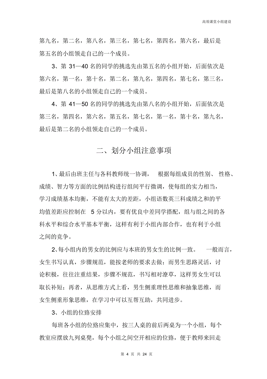 子长县秀延初级中学小组建设_第4页