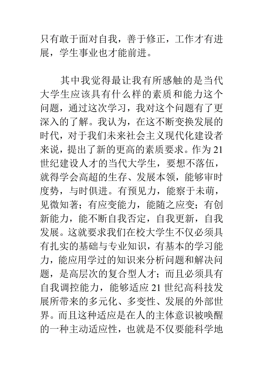 学生干部培训心得体会(宣传委员)_第3页