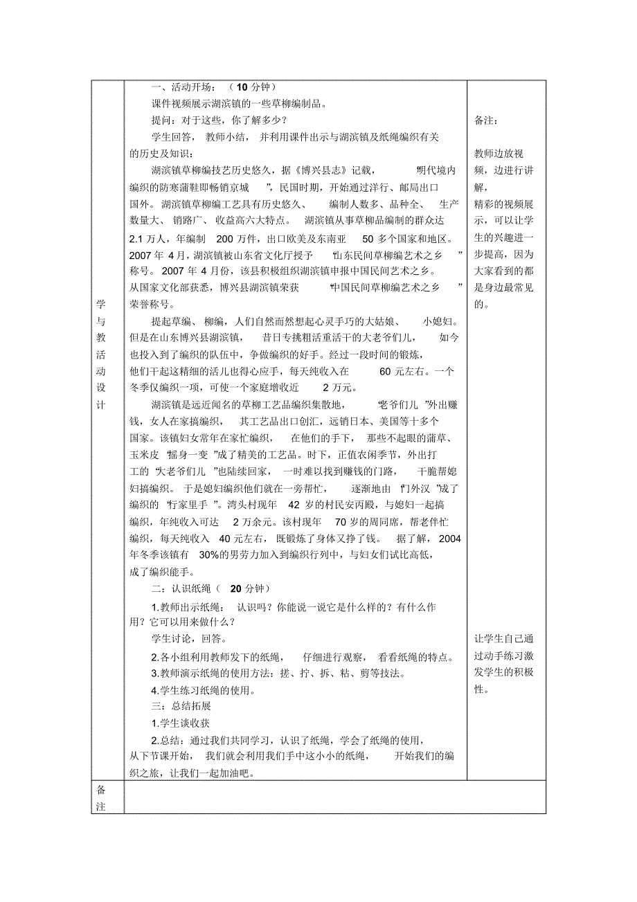 小学社团活动纲要及教案模板_第4页