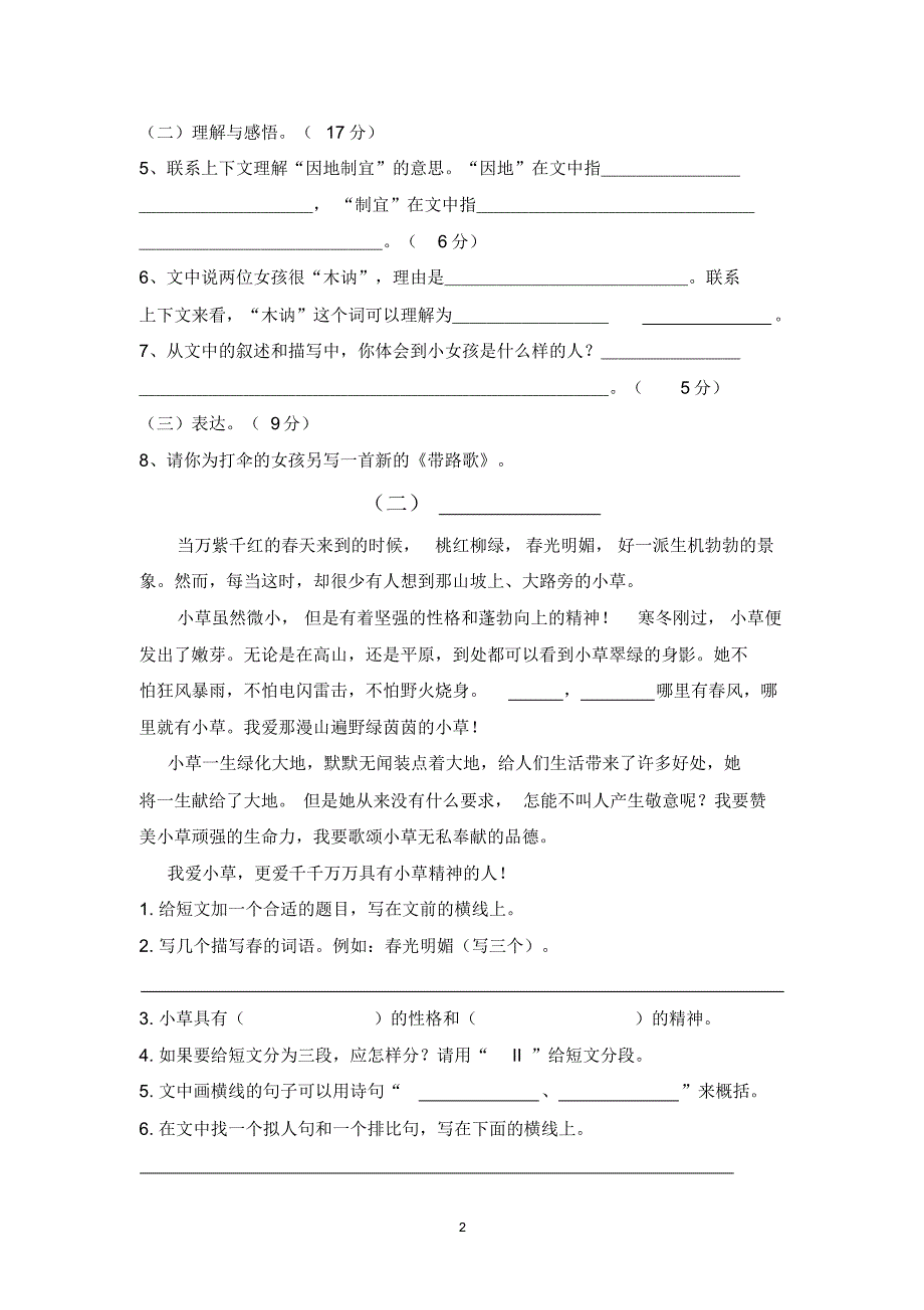 小学六年级语文阅读题一_第2页