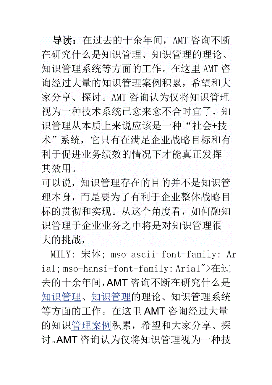 如何通过知识管理来创造业务价值？_第1页