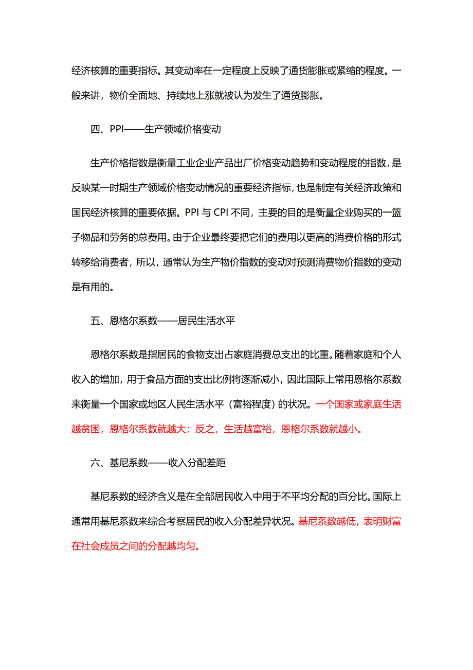 重庆公务员考试重要经济指标与其衡量对象-常识_第2页