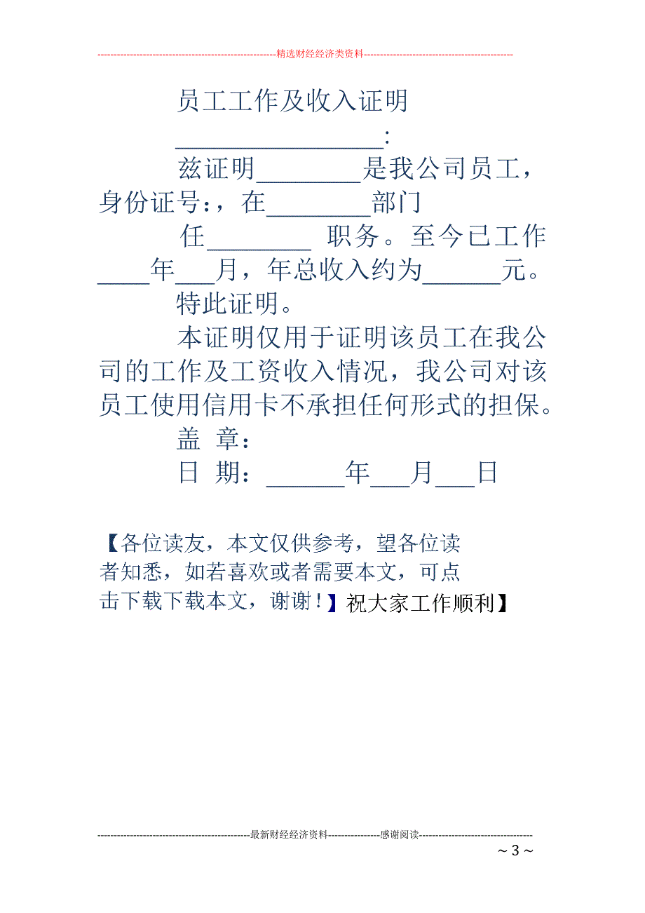 工作收入证明 格式_第3页