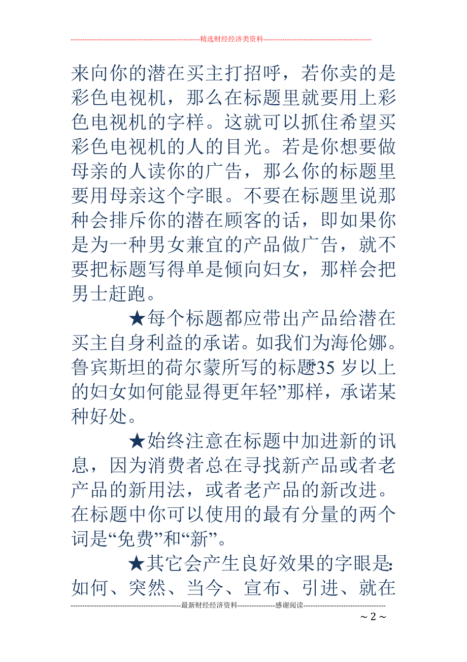 怎样写有效力 的文案_第2页