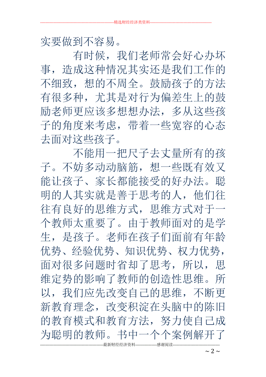 《做一个聪明 的教师》读后感_第2页