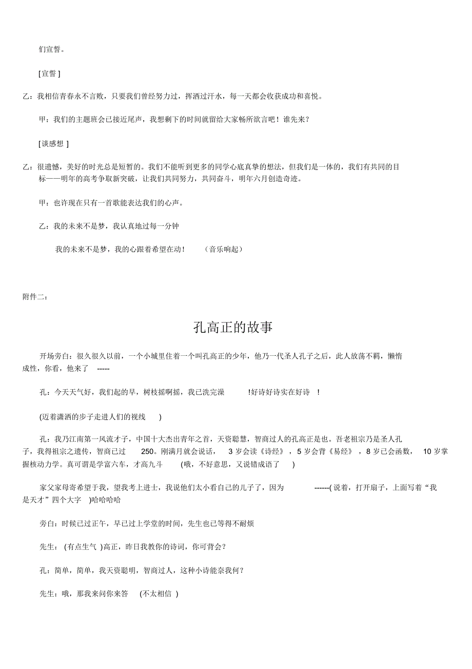 学会学习__主题班会_第3页